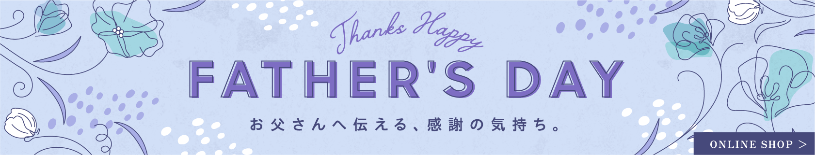 父の日