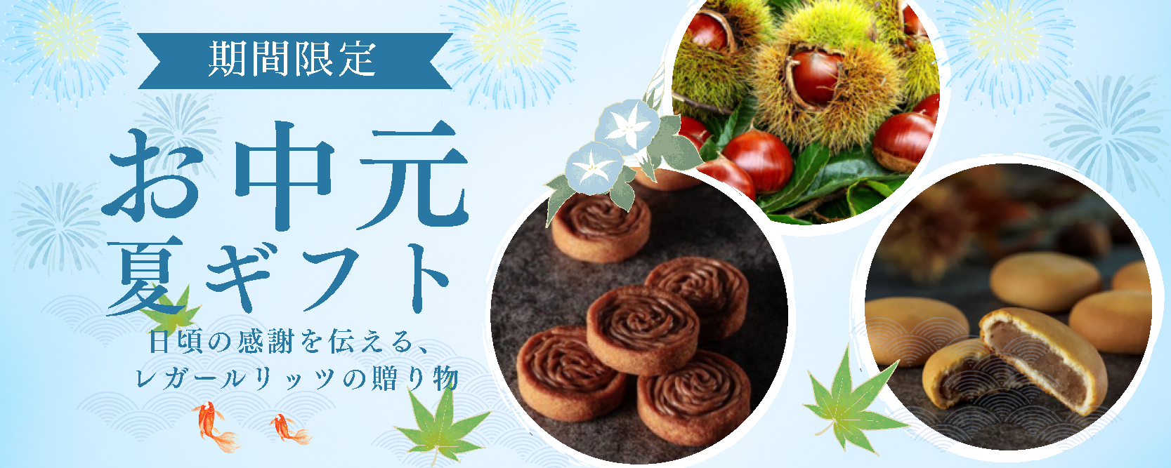 お中元